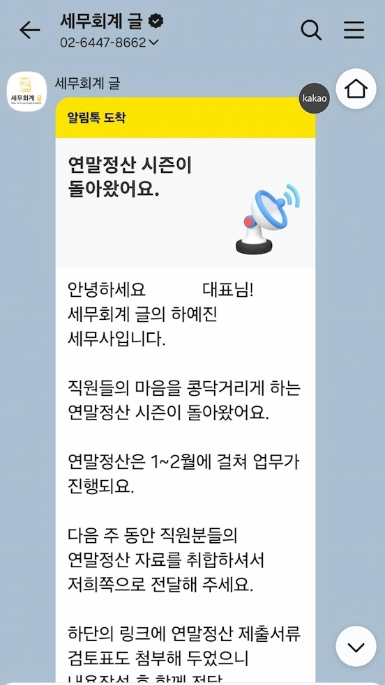연말정산 안내