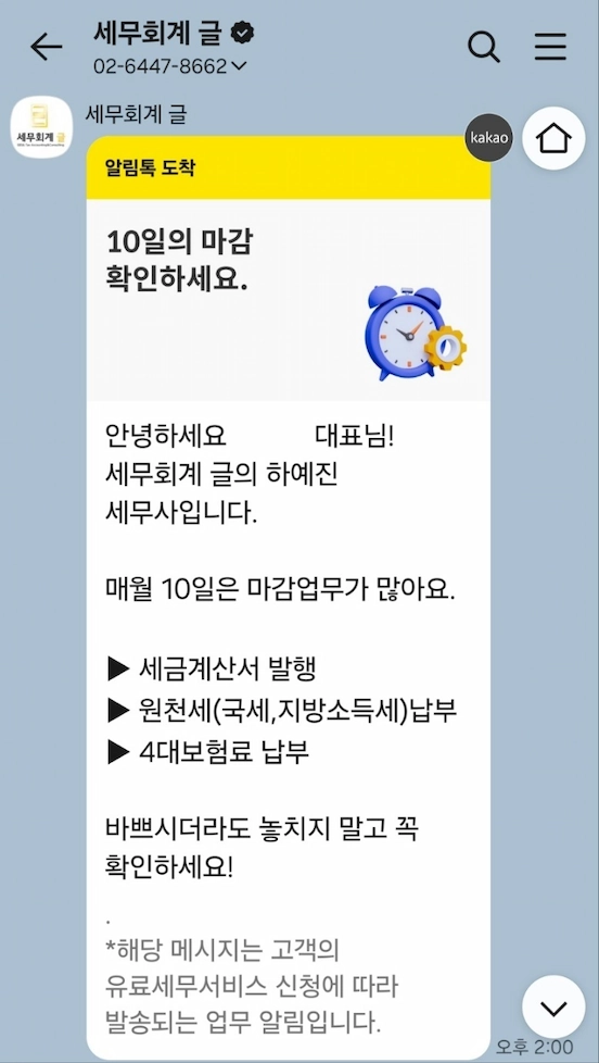 원천세 마감알림