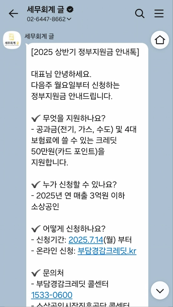 정부지원금 알림